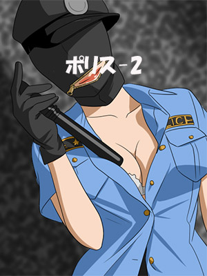 ポリス-Ⅱ