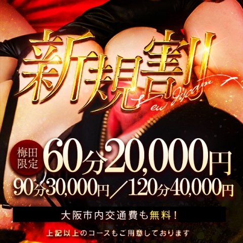 ご新規様限定割引きのご案内