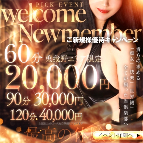 ご新規様限定割引きのご案内