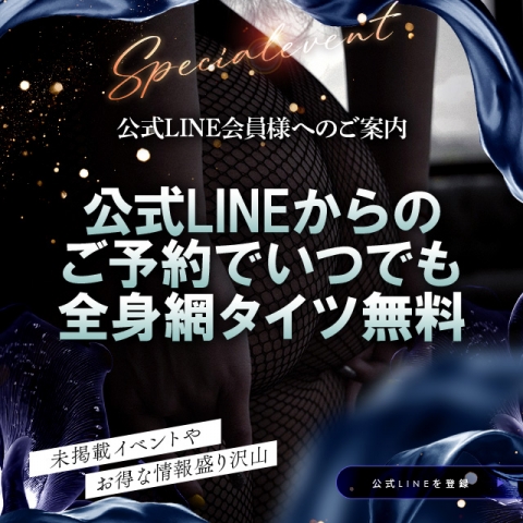 公式LINEからのご予約で。。。