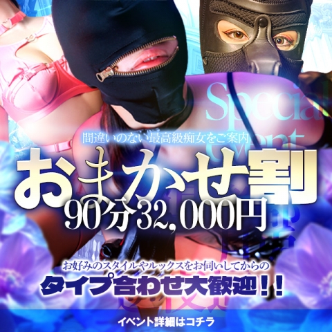 【おまかせ割】のご案内